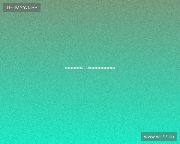 满怀热望与勇气共同奔赴2024年璀璨未来新征程携手开创新时代华章